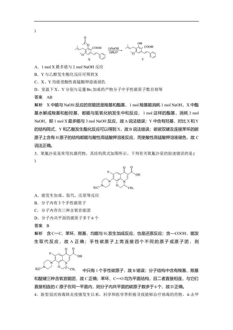 人大附中-（高三全）选择逐题突破（配套题库）_8.❤北京人大附中内部资料_5.人大附中高中化学讲义全集（全）