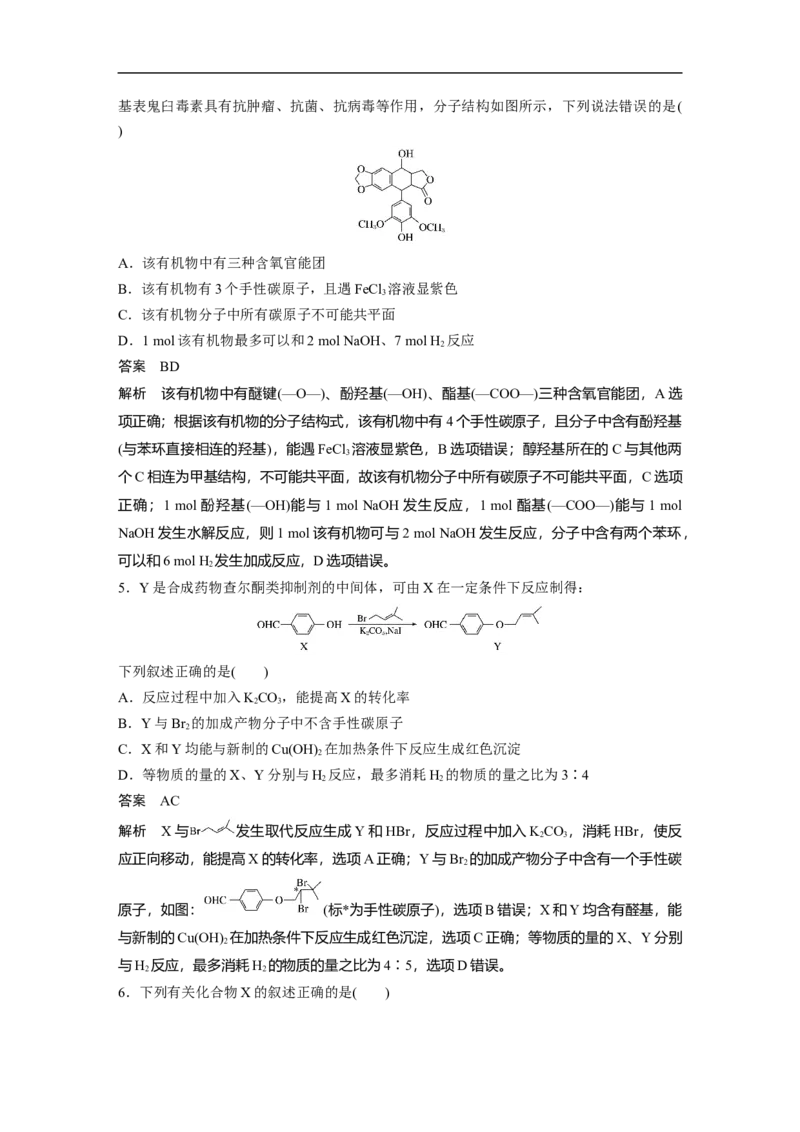 人大附中-（高三全）选择逐题突破（配套题库）_8.❤北京人大附中内部资料_5.人大附中高中化学讲义全集（全）