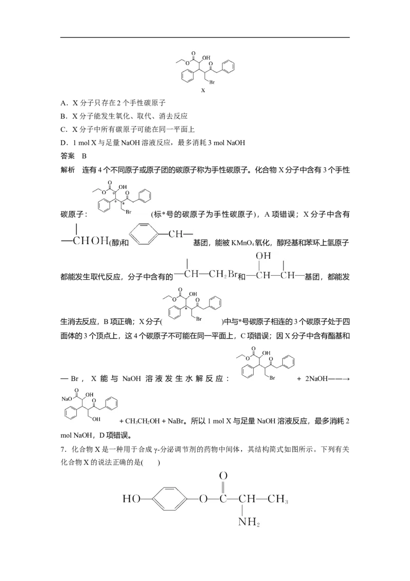 人大附中-（高三全）选择逐题突破（配套题库）_8.❤北京人大附中内部资料_5.人大附中高中化学讲义全集（全）