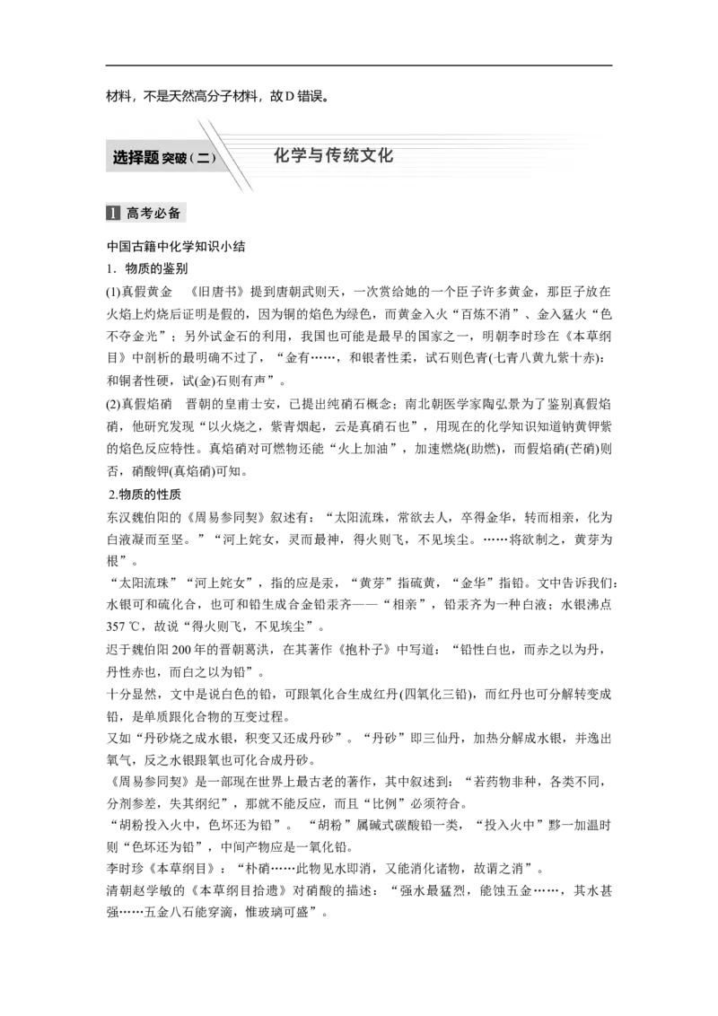 人大附中-（高三全）选择逐题突破（配套题库）_8.❤北京人大附中内部资料_5.人大附中高中化学讲义全集（全）