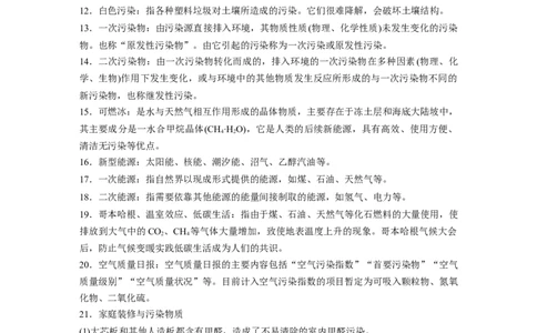 人大附中-（高三全）选择逐题突破（配套题库）_8.❤北京人大附中内部资料_5.人大附中高中化学讲义全集（全）