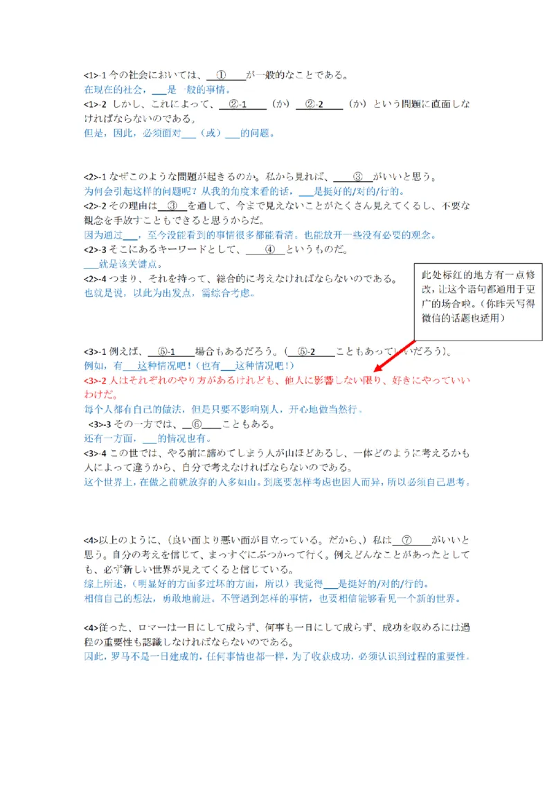 05-考研作文总结模板（OC）P2_203考研（日语）历年真题资料_203日语-复习资料_05-203考研日语作文