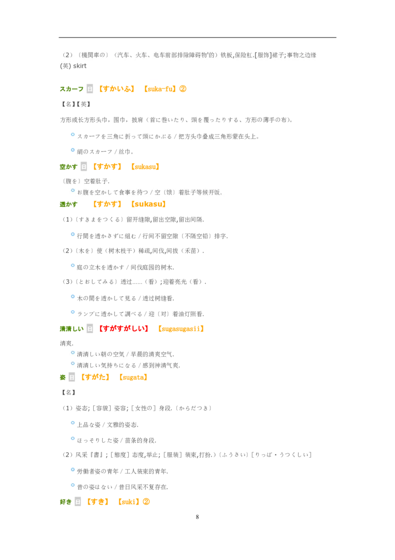 05-考研作文总结模板（OC）P2_203考研（日语）历年真题资料_203日语-复习资料_05-203考研日语作文