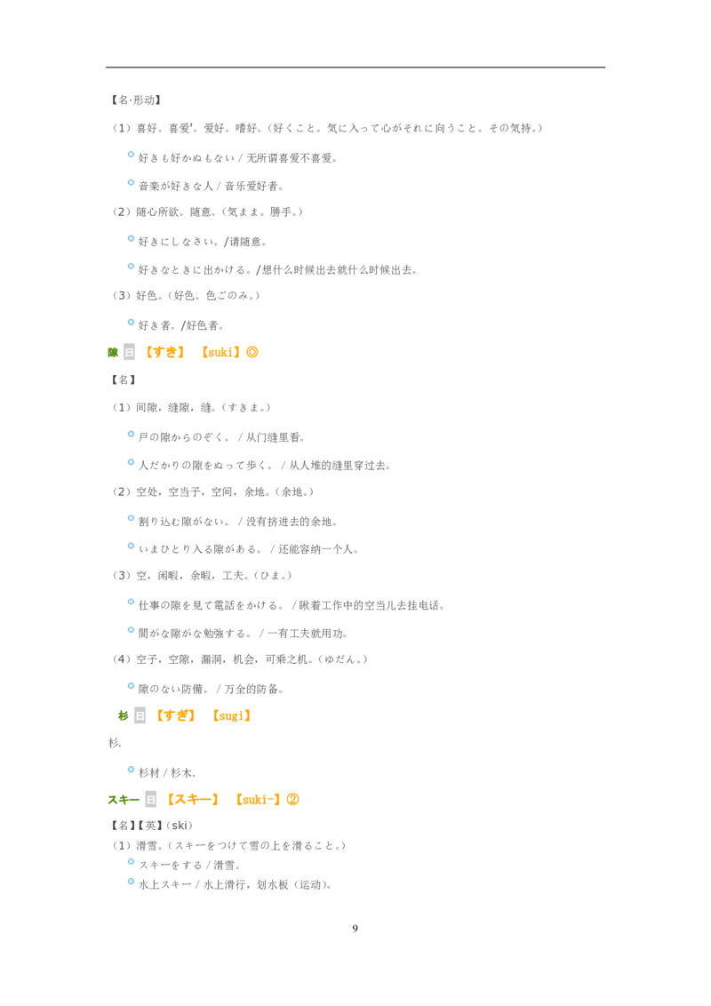 05-考研作文总结模板（OC）P2_203考研（日语）历年真题资料_203日语-复习资料_05-203考研日语作文