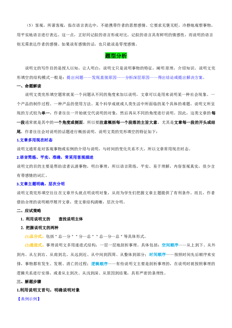 考向32完形填空之说明文类(原卷版)-备战2022年高考英语一轮复习考点微专题_03高考英语_新高考复习资料_2022年新高考资料_2022年新高考英语一轮复习