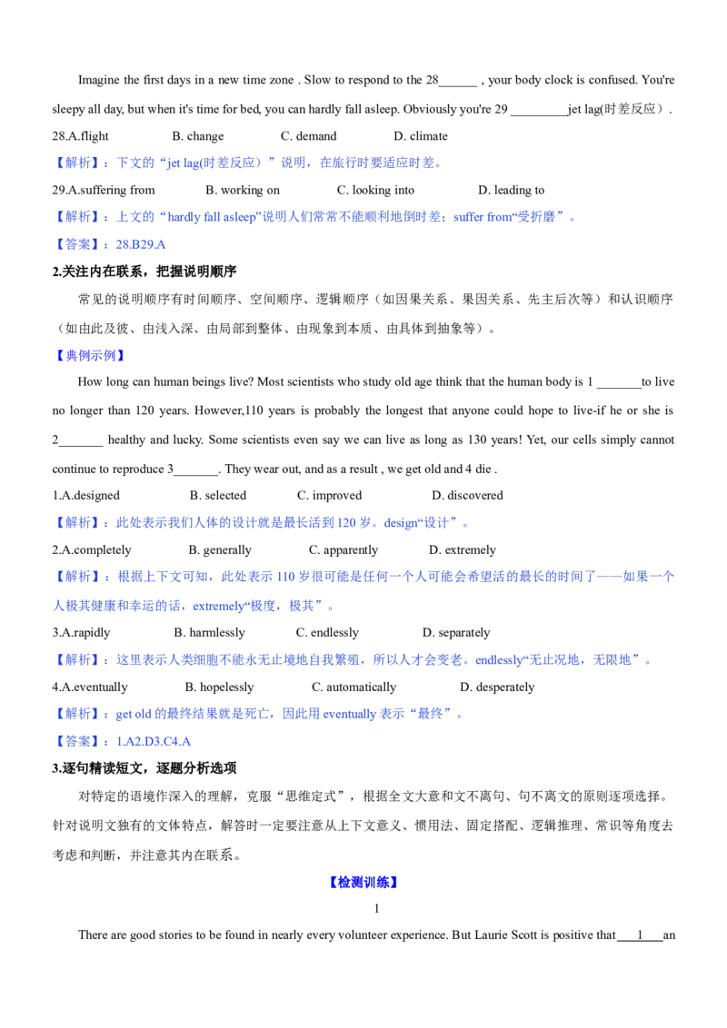 考向32完形填空之说明文类(原卷版)-备战2022年高考英语一轮复习考点微专题_03高考英语_新高考复习资料_2022年新高考资料_2022年新高考英语一轮复习