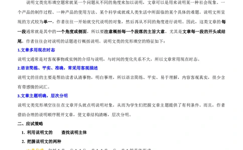 考向32完形填空之说明文类(原卷版)-备战2022年高考英语一轮复习考点微专题_03高考英语_新高考复习资料_2022年新高考资料_2022年新高考英语一轮复习