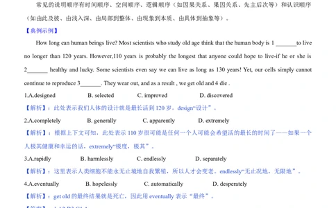 考向32完形填空之说明文类(原卷版)-备战2022年高考英语一轮复习考点微专题_03高考英语_新高考复习资料_2022年新高考资料_2022年新高考英语一轮复习