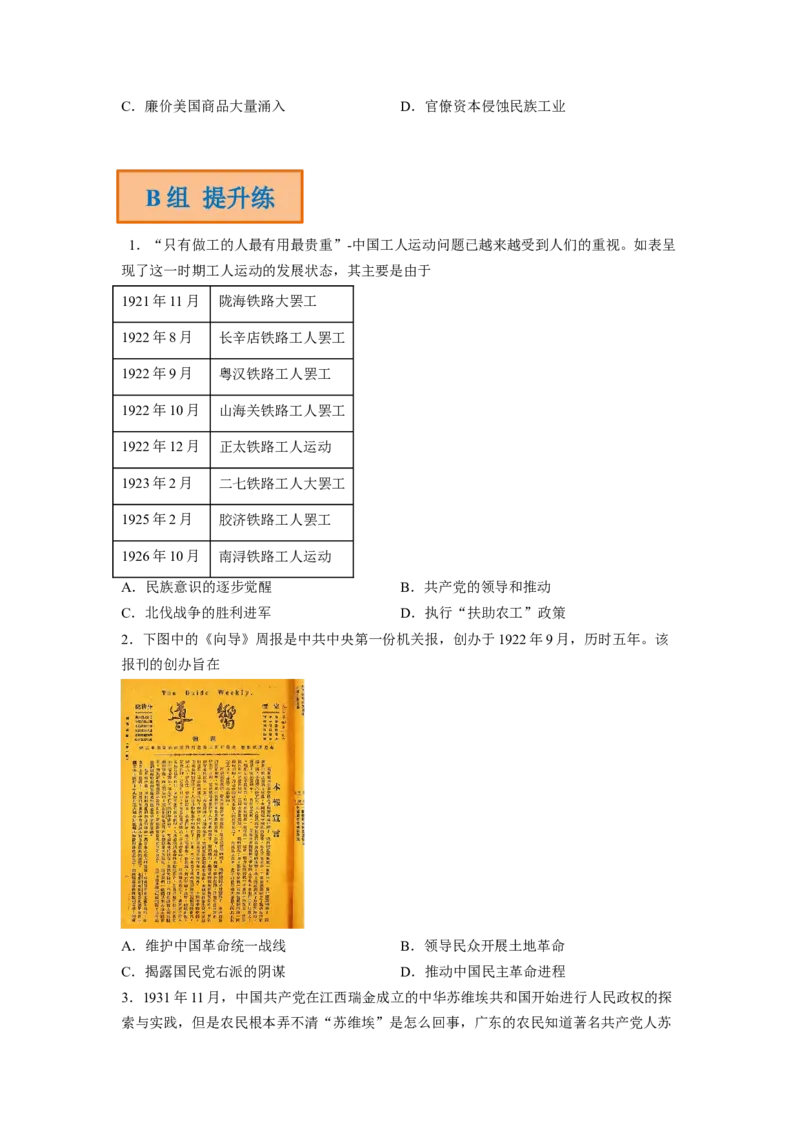 解密07中国的成立与新民主主义革命时期的中国（分层训练）（原卷版）_07高考历史_新高考复习资料_2023年新高考复习资料_高频考点解密2023年高考历史二轮复习讲义+分层训练