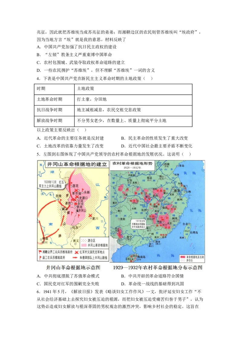 解密07中国的成立与新民主主义革命时期的中国（分层训练）（原卷版）_07高考历史_新高考复习资料_2023年新高考复习资料_高频考点解密2023年高考历史二轮复习讲义+分层训练