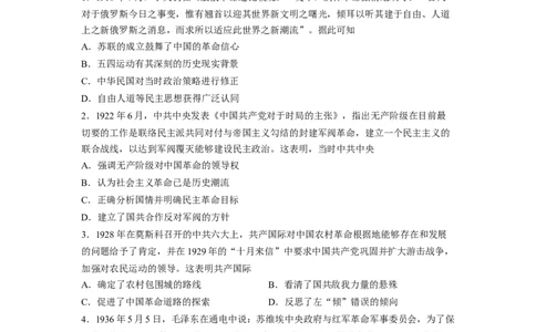 解密07中国的成立与新民主主义革命时期的中国（分层训练）（原卷版）_07高考历史_新高考复习资料_2023年新高考复习资料_高频考点解密2023年高考历史二轮复习讲义+分层训练