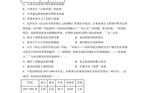 解密07中国的成立与新民主主义革命时期的中国（分层训练）（原卷版）_07高考历史_新高考复习资料_2023年新高考复习资料_高频考点解密2023年高考历史二轮复习讲义+分层训练