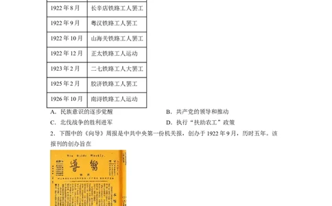 解密07中国的成立与新民主主义革命时期的中国（分层训练）（原卷版）_07高考历史_新高考复习资料_2023年新高考复习资料_高频考点解密2023年高考历史二轮复习讲义+分层训练