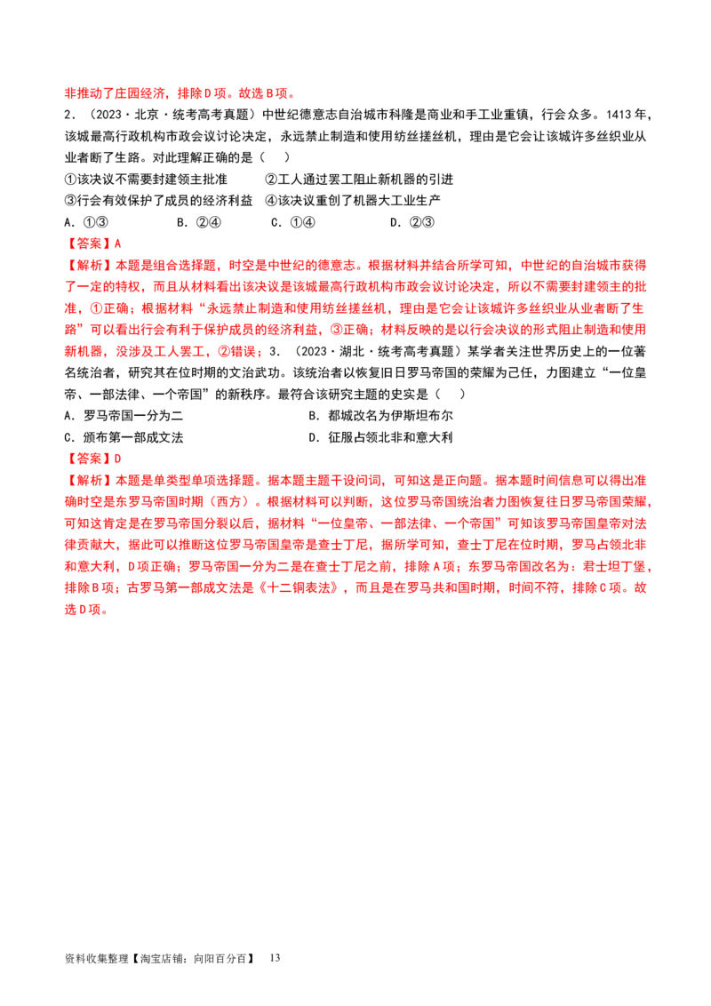 第27讲中古时期的世界（解析版）_新高考复习资料_2024年新高考复习资料_一轮复习资料_完2024年高考历史一轮复习讲练测(课件+讲义+练习)（新高考）_讲义+练习