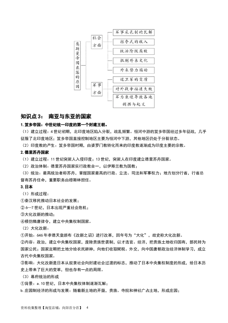 第27讲中古时期的世界（解析版）_新高考复习资料_2024年新高考复习资料_一轮复习资料_完2024年高考历史一轮复习讲练测(课件+讲义+练习)（新高考）_讲义+练习