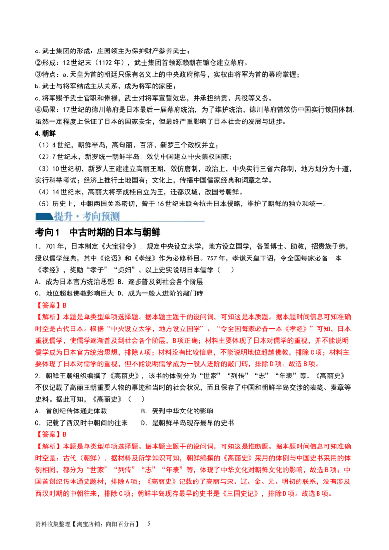 第27讲中古时期的世界（解析版）_新高考复习资料_2024年新高考复习资料_一轮复习资料_完2024年高考历史一轮复习讲练测(课件+讲义+练习)（新高考）_讲义+练习