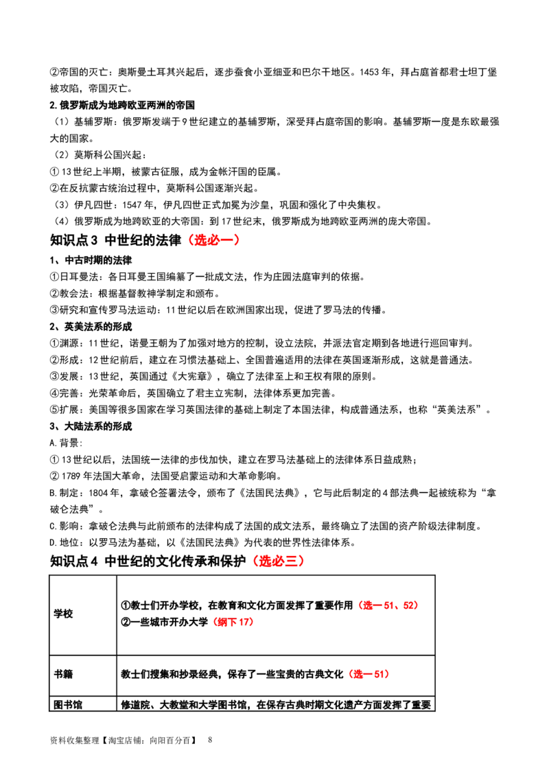 第27讲中古时期的世界（解析版）_新高考复习资料_2024年新高考复习资料_一轮复习资料_完2024年高考历史一轮复习讲练测(课件+讲义+练习)（新高考）_讲义+练习