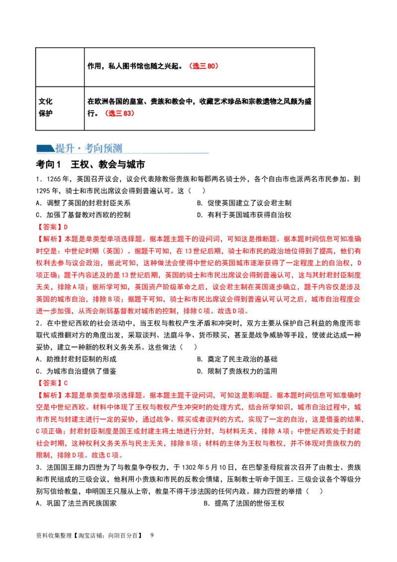 第27讲中古时期的世界（解析版）_新高考复习资料_2024年新高考复习资料_一轮复习资料_完2024年高考历史一轮复习讲练测(课件+讲义+练习)（新高考）_讲义+练习