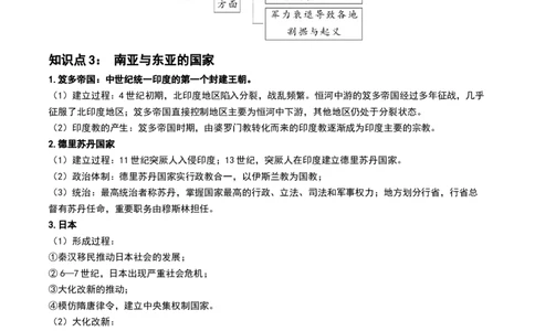 第27讲中古时期的世界（解析版）_新高考复习资料_2024年新高考复习资料_一轮复习资料_完2024年高考历史一轮复习讲练测(课件+讲义+练习)（新高考）_讲义+练习