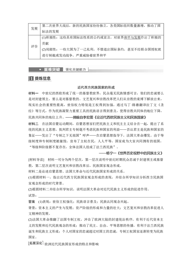 2023年高考历史一轮复习（部编版新高考）第17讲课题47　近代西方的文官制度、民族国家与国际法的发展_新高考复习资料_2023年新高考复习资料_2023新高考大一轮复习讲义