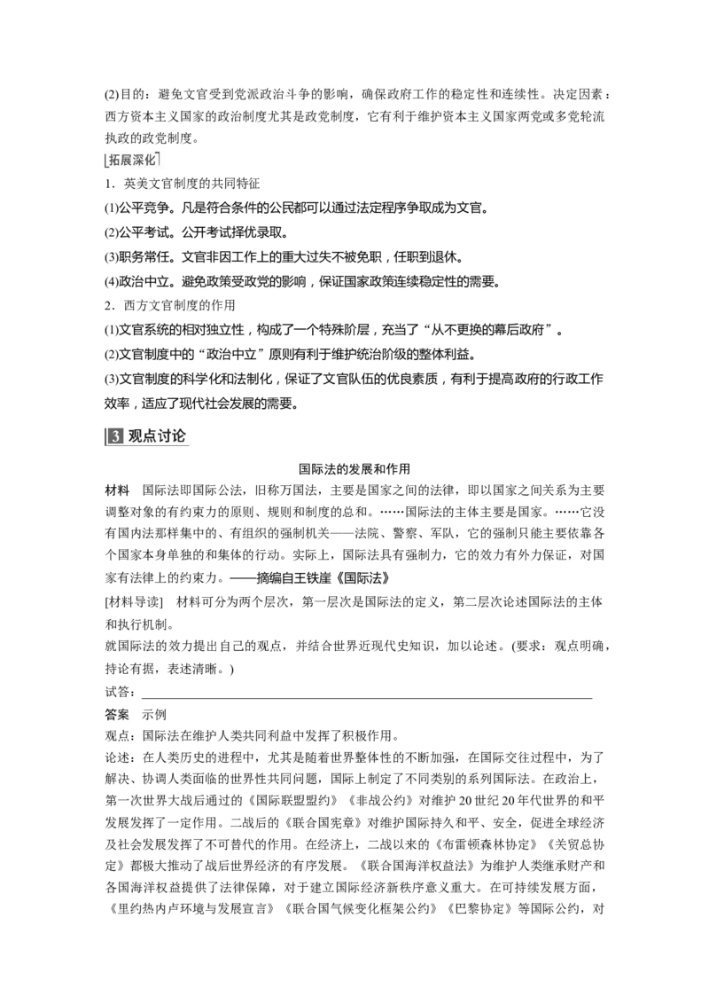 2023年高考历史一轮复习（部编版新高考）第17讲课题47　近代西方的文官制度、民族国家与国际法的发展_新高考复习资料_2023年新高考复习资料_2023新高考大一轮复习讲义