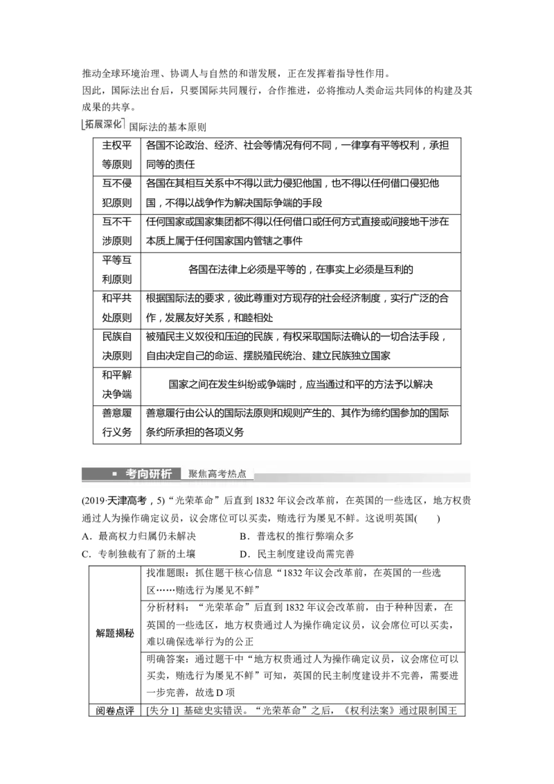 2023年高考历史一轮复习（部编版新高考）第17讲课题47　近代西方的文官制度、民族国家与国际法的发展_新高考复习资料_2023年新高考复习资料_2023新高考大一轮复习讲义