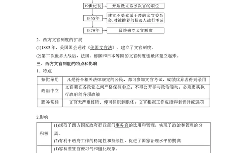 2023年高考历史一轮复习（部编版新高考）第17讲课题47　近代西方的文官制度、民族国家与国际法的发展_新高考复习资料_2023年新高考复习资料_2023新高考大一轮复习讲义