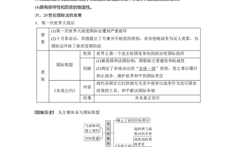 2023年高考历史一轮复习（部编版新高考）第17讲课题47　近代西方的文官制度、民族国家与国际法的发展_新高考复习资料_2023年新高考复习资料_2023新高考大一轮复习讲义