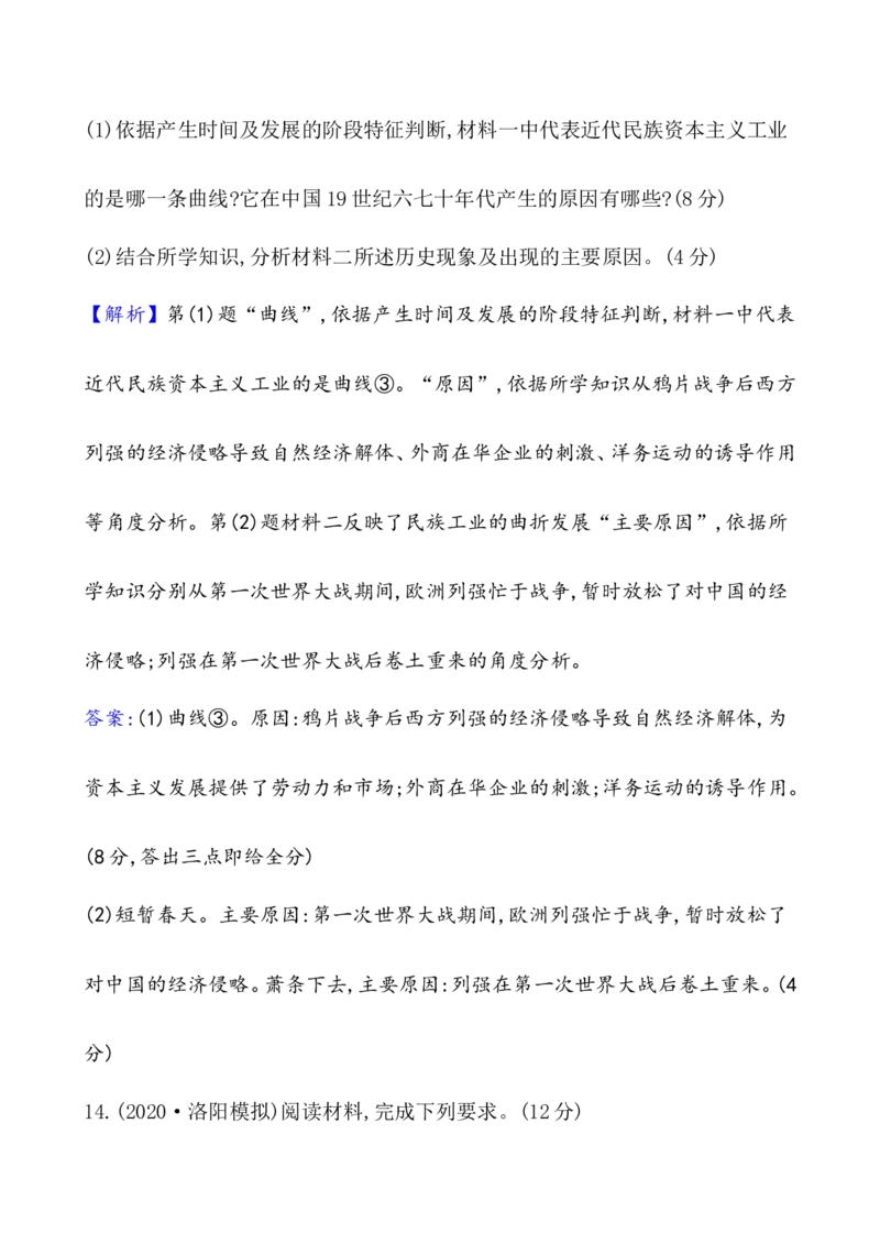 课题20北洋军阀统治时期的政治、经济与文化作业_07高考历史_新高考复习资料_2022年新高考复习资料_2022届一轮复习讲练结合7.11更新_系列1_第六单元辛亥革命与中华民国的建立
