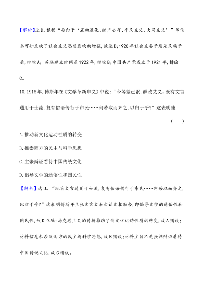 课题20北洋军阀统治时期的政治、经济与文化作业_07高考历史_新高考复习资料_2022年新高考复习资料_2022届一轮复习讲练结合7.11更新_系列1_第六单元辛亥革命与中华民国的建立