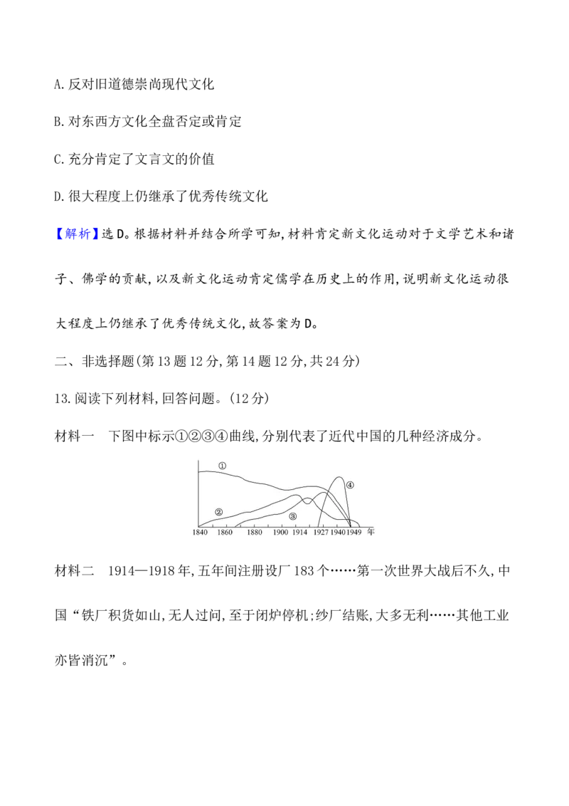 课题20北洋军阀统治时期的政治、经济与文化作业_07高考历史_新高考复习资料_2022年新高考复习资料_2022届一轮复习讲练结合7.11更新_系列1_第六单元辛亥革命与中华民国的建立