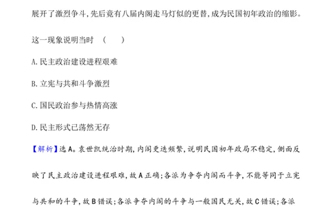课题20北洋军阀统治时期的政治、经济与文化作业_07高考历史_新高考复习资料_2022年新高考复习资料_2022届一轮复习讲练结合7.11更新_系列1_第六单元辛亥革命与中华民国的建立