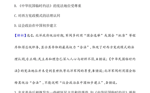 课题20北洋军阀统治时期的政治、经济与文化作业_07高考历史_新高考复习资料_2022年新高考复习资料_2022届一轮复习讲练结合7.11更新_系列1_第六单元辛亥革命与中华民国的建立