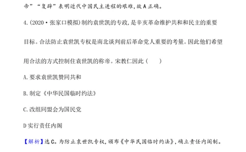 课题20北洋军阀统治时期的政治、经济与文化作业_07高考历史_新高考复习资料_2022年新高考复习资料_2022届一轮复习讲练结合7.11更新_系列1_第六单元辛亥革命与中华民国的建立