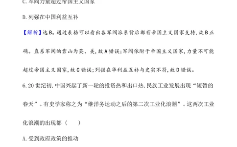 课题20北洋军阀统治时期的政治、经济与文化作业_07高考历史_新高考复习资料_2022年新高考复习资料_2022届一轮复习讲练结合7.11更新_系列1_第六单元辛亥革命与中华民国的建立