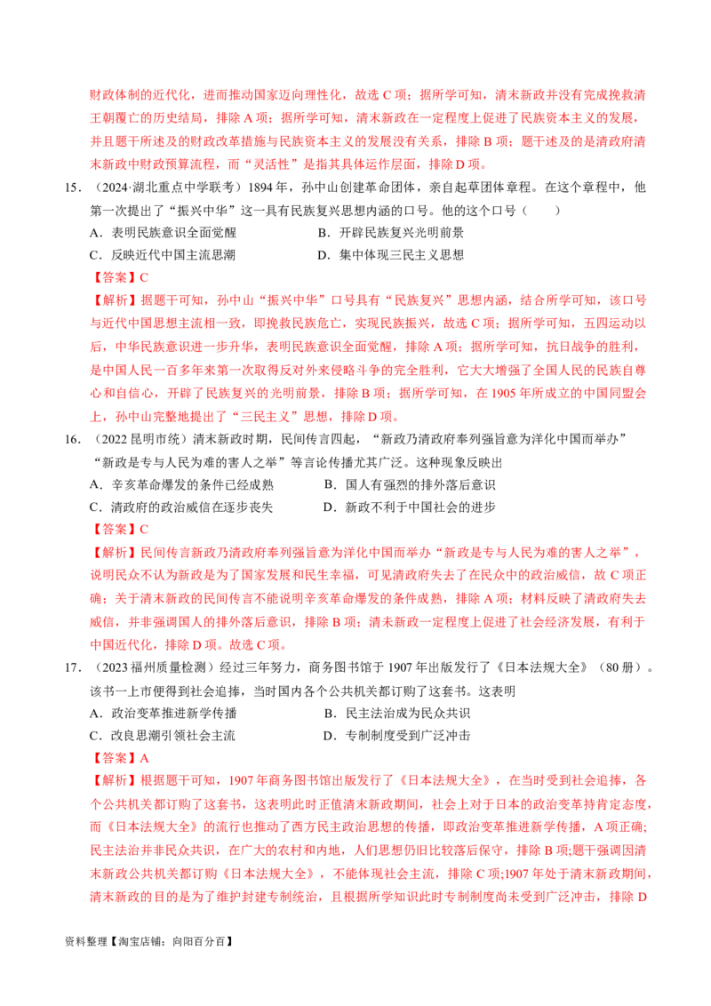 重难点06民国与北洋时期：革命与动荡中前行（解析版）_新高考复习资料_2024年新高考复习资料_专项复习资料_❤2024年高考历史热点&middot;重点&middot;难点专练（新高考专用）