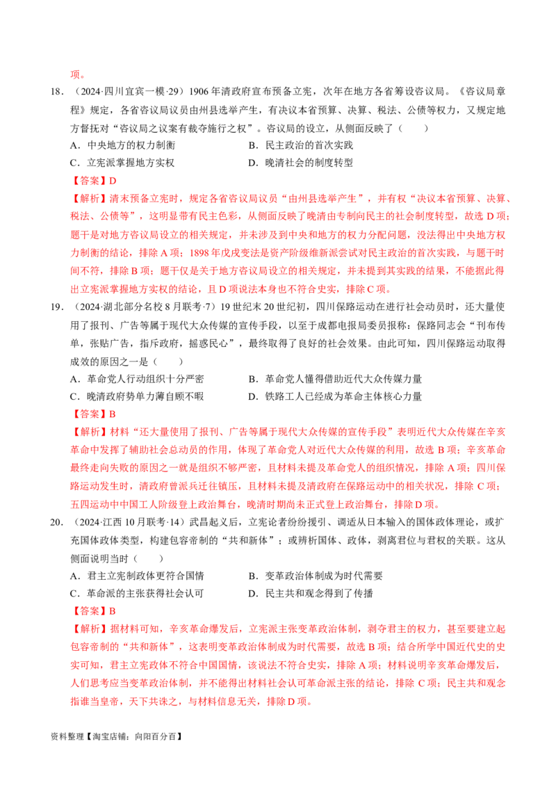 重难点06民国与北洋时期：革命与动荡中前行（解析版）_新高考复习资料_2024年新高考复习资料_专项复习资料_❤2024年高考历史热点&middot;重点&middot;难点专练（新高考专用）