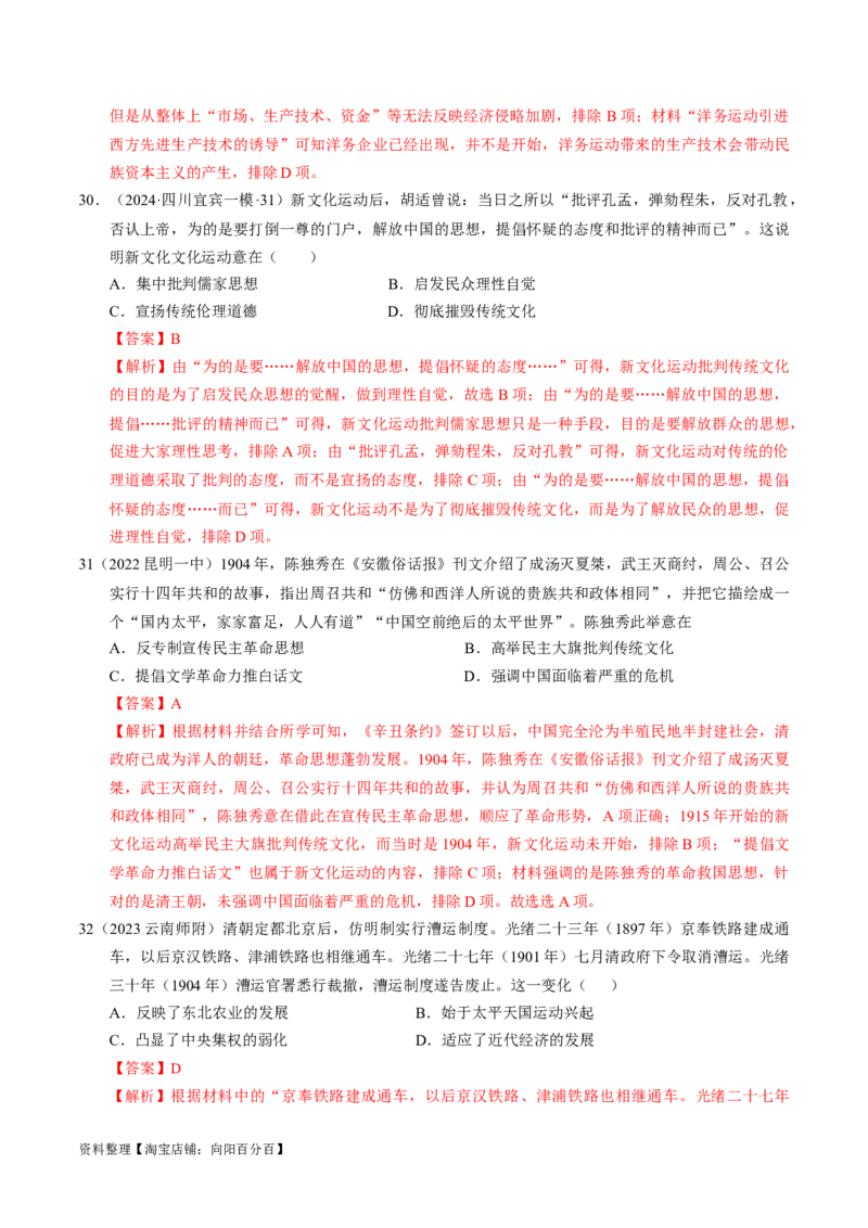 重难点06民国与北洋时期：革命与动荡中前行（解析版）_新高考复习资料_2024年新高考复习资料_专项复习资料_❤2024年高考历史热点&middot;重点&middot;难点专练（新高考专用）