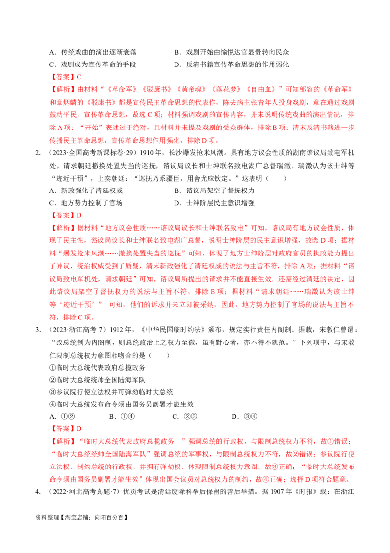 重难点06民国与北洋时期：革命与动荡中前行（解析版）_新高考复习资料_2024年新高考复习资料_专项复习资料_❤2024年高考历史热点&middot;重点&middot;难点专练（新高考专用）