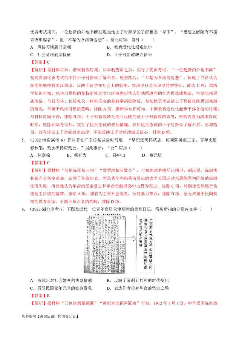 重难点06民国与北洋时期：革命与动荡中前行（解析版）_新高考复习资料_2024年新高考复习资料_专项复习资料_❤2024年高考历史热点&middot;重点&middot;难点专练（新高考专用）