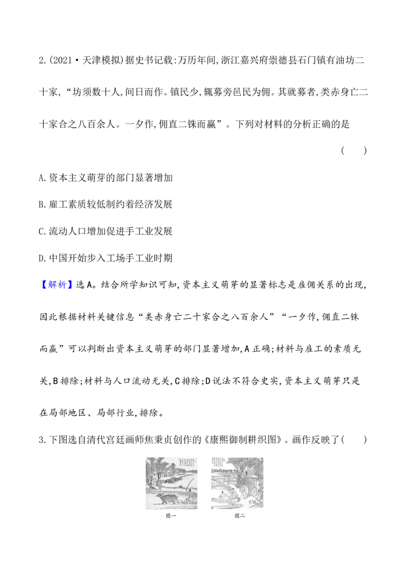 课题15明至清中叶的经济与文化作业_07高考历史_新高考复习资料_2022年新高考复习资料_2022届一轮复习讲练结合7.11更新_系列1_第四单元　明清中国版图的奠定与面临的挑战