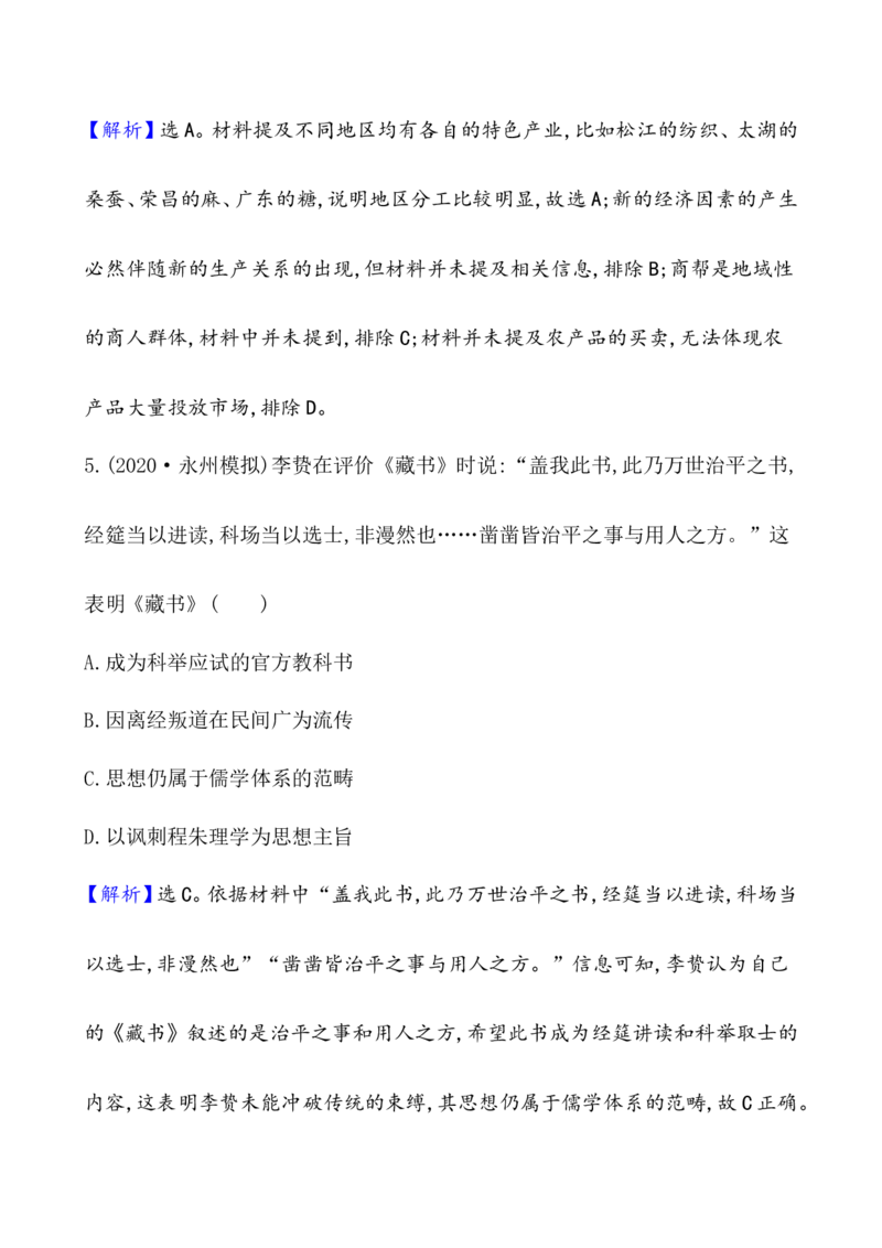 课题15明至清中叶的经济与文化作业_07高考历史_新高考复习资料_2022年新高考复习资料_2022届一轮复习讲练结合7.11更新_系列1_第四单元　明清中国版图的奠定与面临的挑战