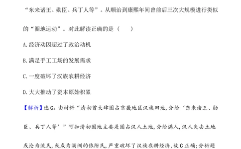 课题15明至清中叶的经济与文化作业_07高考历史_新高考复习资料_2022年新高考复习资料_2022届一轮复习讲练结合7.11更新_系列1_第四单元　明清中国版图的奠定与面临的挑战