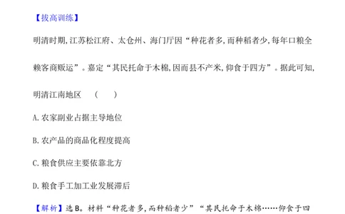 课题15明至清中叶的经济与文化作业_07高考历史_新高考复习资料_2022年新高考复习资料_2022届一轮复习讲练结合7.11更新_系列1_第四单元　明清中国版图的奠定与面临的挑战