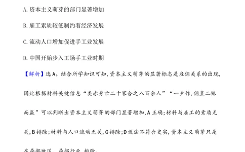 课题15明至清中叶的经济与文化作业_07高考历史_新高考复习资料_2022年新高考复习资料_2022届一轮复习讲练结合7.11更新_系列1_第四单元　明清中国版图的奠定与面临的挑战