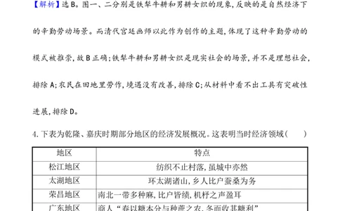 课题15明至清中叶的经济与文化作业_07高考历史_新高考复习资料_2022年新高考复习资料_2022届一轮复习讲练结合7.11更新_系列1_第四单元　明清中国版图的奠定与面临的挑战