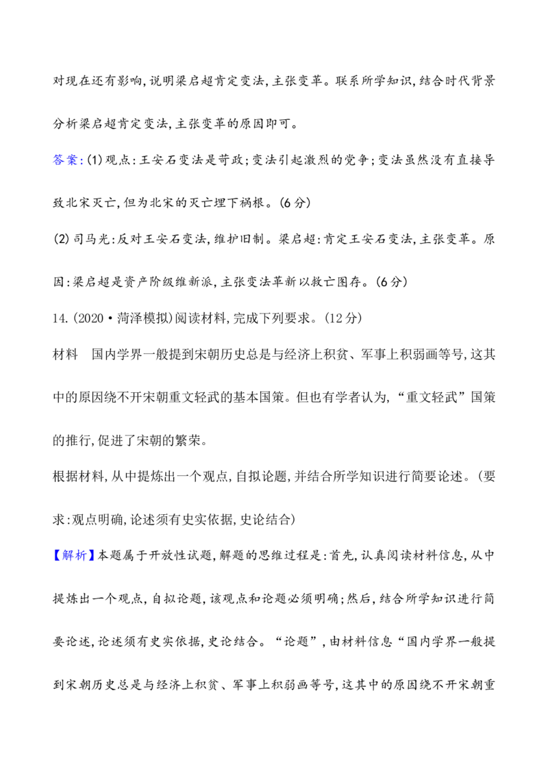课题9两宋的政治和军事作业_新高考复习资料_2022年新高考复习资料_2022届一轮复习讲练结合7.11更新_系列1_第三单辽宋夏金多民族政权的并立_课题9两宋的政治和军事