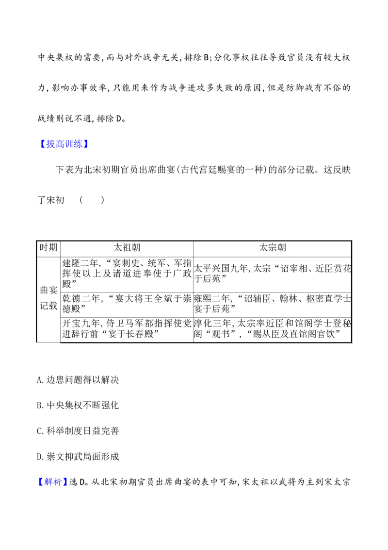 课题9两宋的政治和军事作业_新高考复习资料_2022年新高考复习资料_2022届一轮复习讲练结合7.11更新_系列1_第三单辽宋夏金多民族政权的并立_课题9两宋的政治和军事