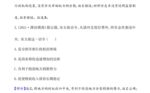 课题9两宋的政治和军事作业_新高考复习资料_2022年新高考复习资料_2022届一轮复习讲练结合7.11更新_系列1_第三单辽宋夏金多民族政权的并立_课题9两宋的政治和军事