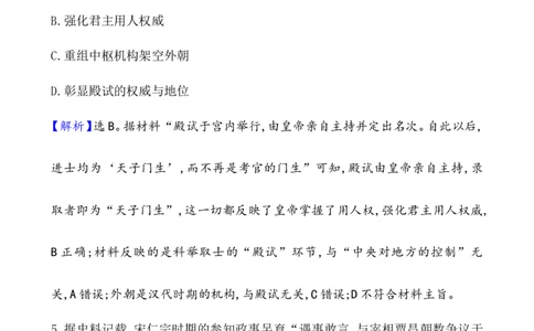 课题9两宋的政治和军事作业_新高考复习资料_2022年新高考复习资料_2022届一轮复习讲练结合7.11更新_系列1_第三单辽宋夏金多民族政权的并立_课题9两宋的政治和军事